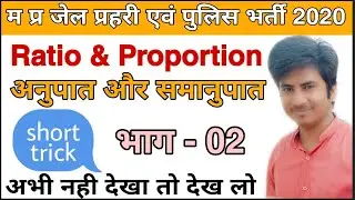 Maths class for MP JAIL PRAHARI & MP POLICE 2020 (Ratio & proportion) 02