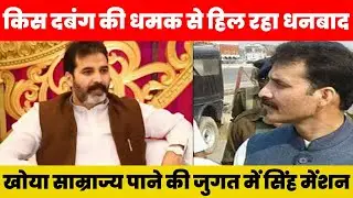 Dhanbad Crime | Singh Mansion Dhanbad | IDTV Crime | Singh Mansion in search of his lost kingdom
