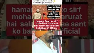 hindu saint ko salam mohabbat ka paigam dete hoye #babajaan official