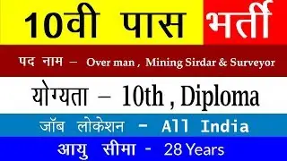 Sarkari Result 2019: latest govt Jobs 2019 - 10th Pass Job 2019 | सरकारी रिजल्ट 2019