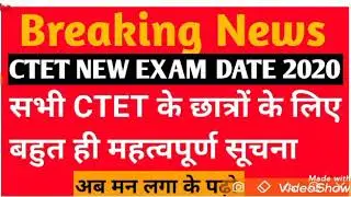Ctet New Exam date 2020| Ctet 2020| Ctet latest news |Court on Ctet exam|Next Ctet exam Date