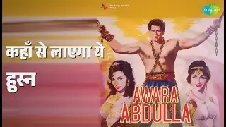 कहाँ से लाएगा ये हुस्न | Awara Abdulla | Asha Bhosle Songs | Parveen Babi