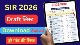 Voter List Me Apna Naam Kaise Dekhe 2026 me | How to Check SIR Voter List 2026