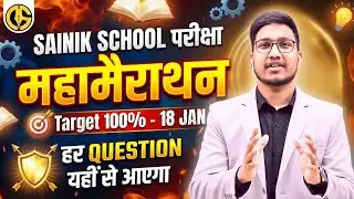 महामैराथन🔥Sainik School Exam 18 January Maha Marathon✅ AISSEE Class-6th I Maths, GI, GK and Language