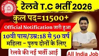 Railway TTE Recruitment 2026 | Railway Ticket Collector Vacancy 2026 | RRB Bharti 2025 | 12th Pass