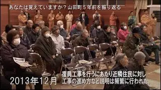 東日本大震災 山田町2018年10月の記録