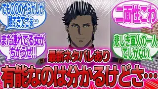 「ケネスって有能なのは分かるけど、絶対〇〇にはなりたくないよな…」に対するみんなの反応集【機動戦士ガンダム 閃光のハサウェイ キルケーの魔女】