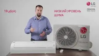 Обзор инверторных сплит систем LG ProCOOL DUAL Inverter