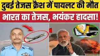 Dubai Air Show Tejas Crash Video: तेजस क्रैश में जान गंवाने वाले | Pilot Namnash Syal... 