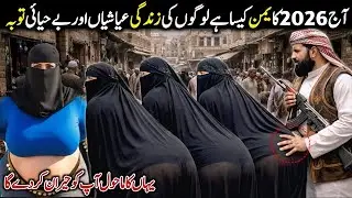 Travel To Yemen 🇾🇪 2026 | Amazing Facts And History Urdu/Hindi | یمن کی سیر