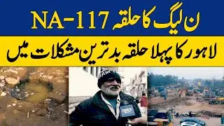 Elections 2024: Inside Situation of Lahore's NA-117 | Special | Dawn News