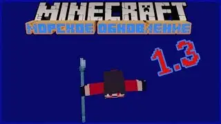ОБЗОР MINECRAFT 1.2.13.10 (1.3) | СКАЧАТЬ МАЙНКРАФТ ПЕ 1.3!