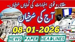 Aaj ki Surkhiyan || Today's News Paper Headlines from Srinagar Kashmir #news #newspaper #headlines 