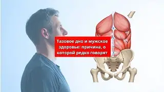 Скрытая Причина Мужских Проблем После 40: Что Блокирует Силу и Как это Исправить | Cовет Врача