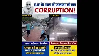 BJP राज में जमकर हो रहा Corruption 👆😱 #bjpexpose #latestnewstoday #telangana #bjptelangana