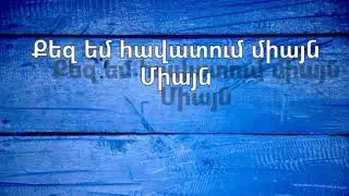 Քո գրկում // Ko grkum // Ժակլին Թադևոսյան // Jacklin Tadevosyan