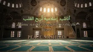 Beautiful Nasheed Playlist | Calm & Emotional Islamic Songs