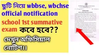 summer vacation official notice. schools 1st summative exam update. @Imtiyashx