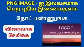Free PNG Images Website Tamil | Tech Tips