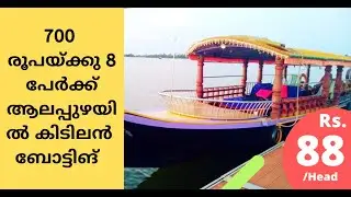 Budget friendly Alappuzha boating | Alappuzha boating at just Rs.90 per head | FT lineesh