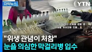 [자막뉴스] 사람 먹는 국물에 '푹'...축제장 노점 위생에 '동공지진' / YTN