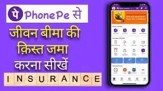 How to pay insurance premium Through PhonePe || Insurance premium online payment || Aditybirla