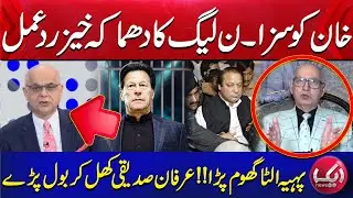 Imran Khan 10 Year Jail | Irfan Siddiqui Massive Response Shakes Political Arena