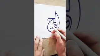 Calligraphy of Al_Hafeezu Arabic art tutorial.Islamic Art painting.#alhafeezu #islamic #paintingart