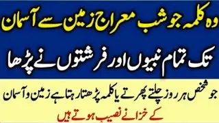Meraj Ki Raat Kya Hua? | Wo Raaz Jo Aksar Bayan Nahi Kiya Jata | Did Prophet Muhammad ﷺ See Allah?