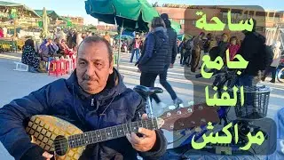 من الحلقة بساحة جامع الفناء مراكش #المغرب 