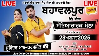 🔴[Live] Surinder Maan Karamjit Kammo Live Mela Bahawalpur 2025 II Mela Tv