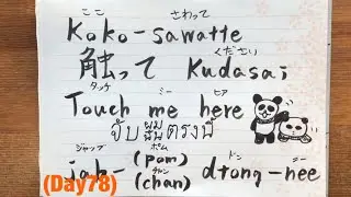 Self-learning Multiple Languages: Japanese, English, Thai, Dating (Day78)