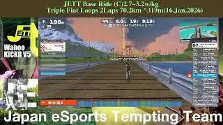 [JETT]-Zwift-JETT Base Ride (C)2.7~3.2w/kg Triple Flat Loops 2Laps 70.2km ^319m(16.Jan.2026)