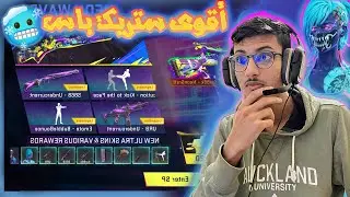 أقوى ستريك باس في التاريخ! 😱🔥 حصلت على سكينات أسطورية في blood strike 