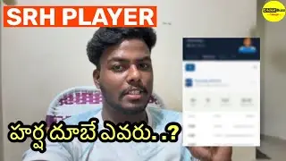SRH New Player Harsh Dubey Replaces Smaran Ravichandran | Full Stats & Analysis - IPL 2025 Telugu