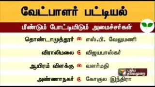 16 Ministers  to contest in TN polls - ADMK