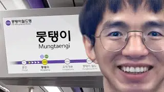 '코'레일 1호선 동인천행 열차 출발 안내방송 [케인 도네용]