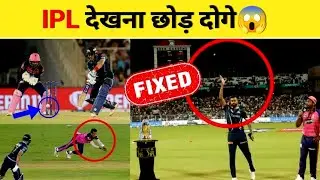 RCB VS CSK Ipl Match Fixed | Kya Ipl Ka Match Fix Hota Hai | Ipl | kya Ipl Fix Hota Hai? | Ipl Match