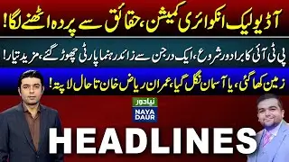 Audio Leaks Commission Starts Inquiry