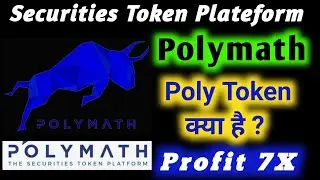 Polymath Token Review | Polymath Token explain | Poly Price Prediction | Polymath technical analysis