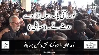 Aai Pak Rasool Day Rozay tay | Ustad Kaman Hajano | HD Nohay | 2018-19