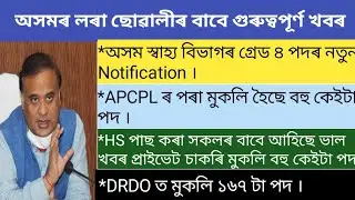 Latest Assam Recruitment 2020 : DHS New notifications | APCPL Recruitment 2020 |Private Job In Assam