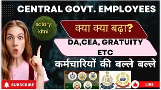 🔥Central Govt. Employees Salary Increase | क्या क्या बढ़ा DA, CEA, Gratuity & other Allowances |