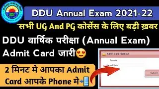 How To Download DDU Annual Exam 2022 Admit Card | DDU Exam 2022 Admit कैसे निकाले|1st, 2nd Year Exam