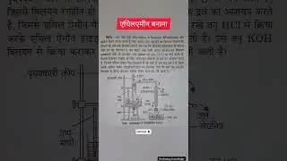 Ethylamine banane ki prayogshala vidhi #music#chemistry#chemistryclass12#upboard #motivation