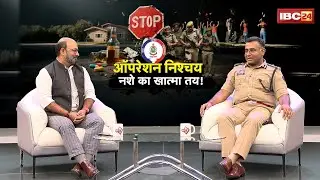 Operation NISCHAY: Raipur Police's attack on drug addiction. What is the solution to drug addicti...