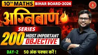 Day - 2 Class 10 Math Top 200 VVI Objective Bihar Board
