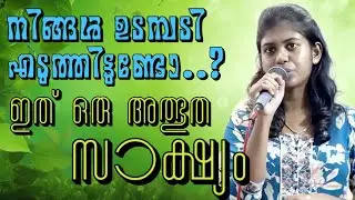 നിങ്ങൾ ഉടമ്പടി എടുത്തിട്ടുണ്ടോ, ഇല്ലങ്കിൽ ഈ സാക്ഷ്യം കേട്ടാൽ..!must watch #kreupasanam 