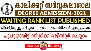 Calicut University Waiting Rank List Published | Degree Admission-2021