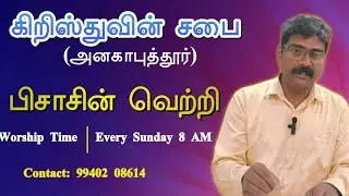 தலைப்பு : பிசாசின் வெற்றி 